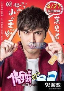 傲娇与偏见 搞笑,一场啼笑皆非的恋爱纠葛